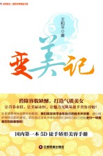 变美记