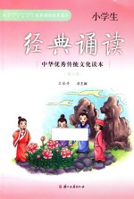 小学生经典诵读 8
