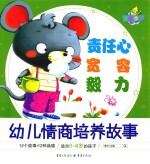 责任心 宽容 毅力