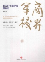 商界军校