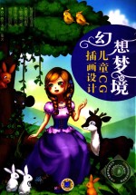幻想梦境 儿童CG插画设计