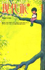 现代派 中国成人漫画志 鹦鹉螺号
