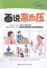 画说高血压