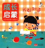 成长启蒙 我都知道