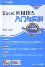 Excel应用技巧入门与实战