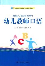 幼儿教师口语