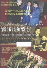 联邦共和梦