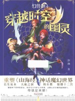 幻兽姬 穿越时空的幽灵