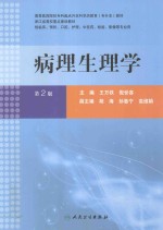 病理生理学