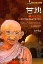 印度圣雄 甘地