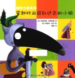 穿越时间回到过去的小狼