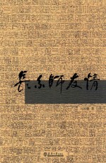 长系师友情