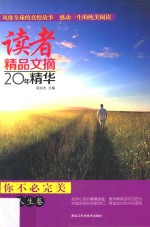 你不必完美 人生卷