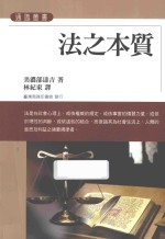 法之本质