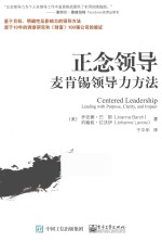 正念领导 麦肯锡领导力方法