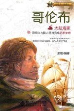 大航海家 哥伦布