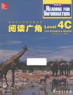 阅读广角 Level 4C
