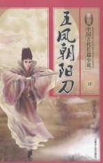 五凤朝阳刀 4
