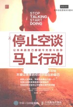 停止空谈,马上行动 让未来的自己感谢今天奋斗的你