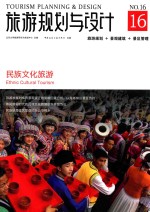 旅游规划与规划设计 16 旅游规划+景观建筑+景区管理