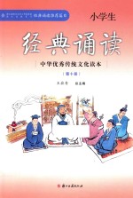 小学生经典诵读 10