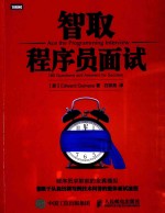智取程序员面试