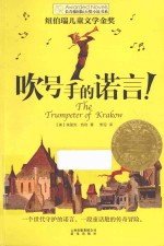 吹号手的诺言 吹号手的诺言!