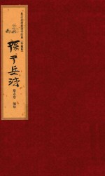 蔡志忠漫画国学经典 珍藏版 孙子兵法