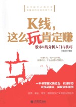 K线,这么玩肯定赚 股市K线分析入门与技巧