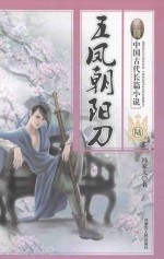 五凤朝阳刀 6
