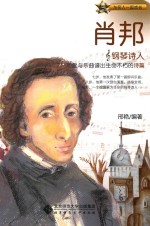 钢琴诗人 肖邦