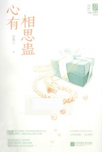 心有相思蛊