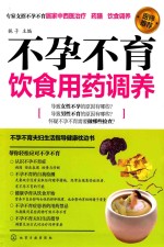不孕不育饮食用药调养