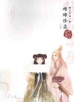 降灵家族 2 雌雄怪盗 下