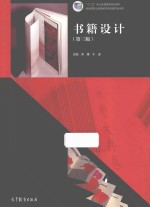 书籍设计 第3版