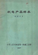 机电产品样本 润滑设备