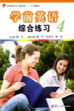 学前英语综合练习 4