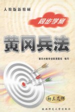 黄冈兵法 初三几何