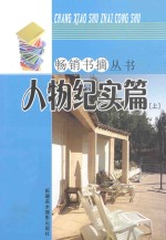 人物纪实篇 上