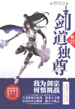 剑道独尊 8 问鼎剑宗