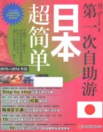 第一次自助游日本超简单 2015-2016年版