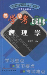 病理学
