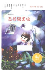 无号码来电 10-12岁