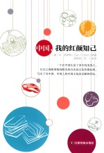 中国,我的红颜知己