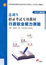 行政职业能力测验 2015最新版