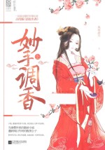 妙手调香 上