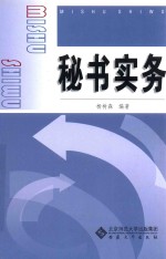 秘书实务