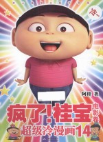 疯了!桂宝 14 电影卷