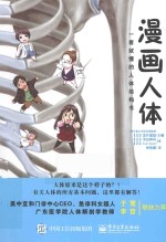 漫画人体 一看就懂的人体结构书