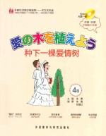 种下一棵爱情树 4B 日语版